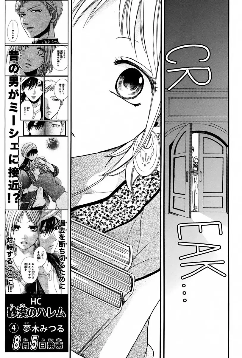 Sabaku no Harem Chapter 14 14